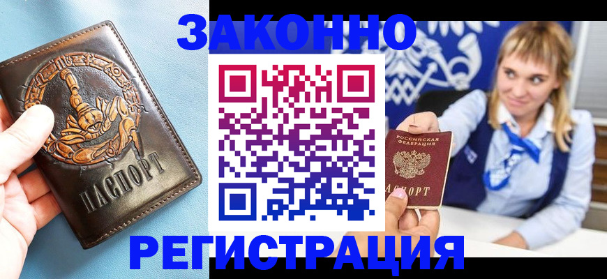 где прописаться в Ленске